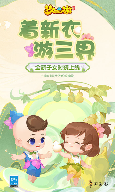 梦幻西游葫芦娃联动版