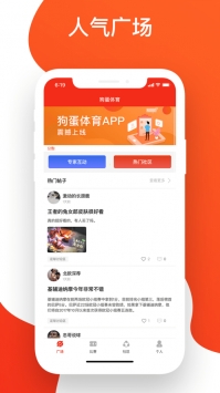 狗蛋体育 v2.0.5