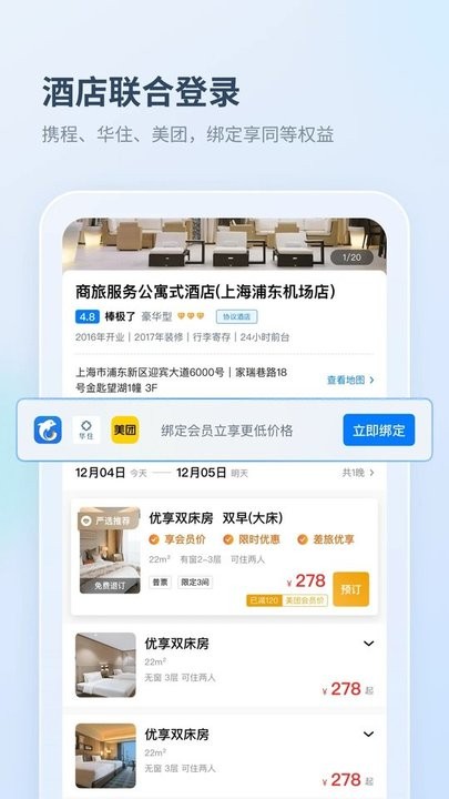 差旅管家  v6.40.10