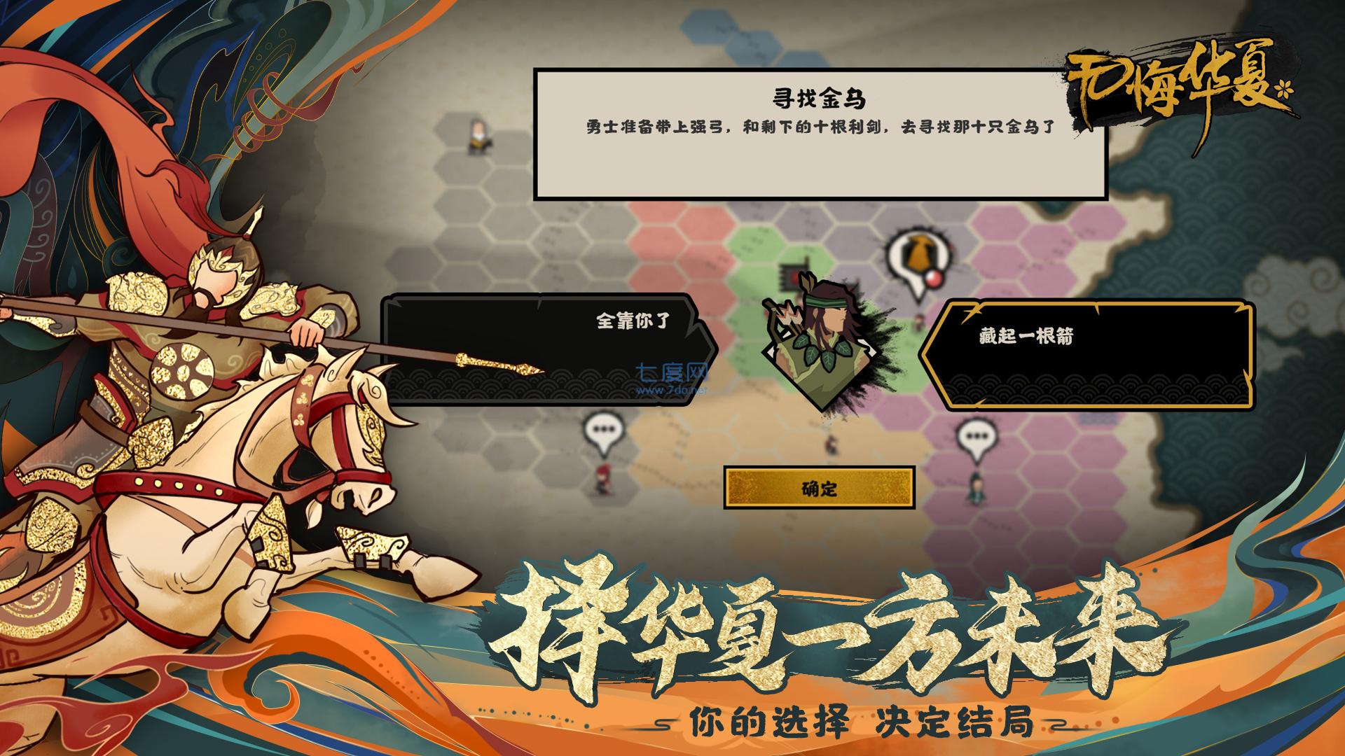 无悔华夏破解版全朝代版免登录