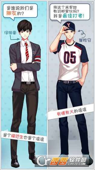 被不良少年盯上跑腿罗曼史 v1.0.6 安卓版