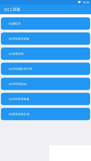 QQ工具箱 版本:v2.7