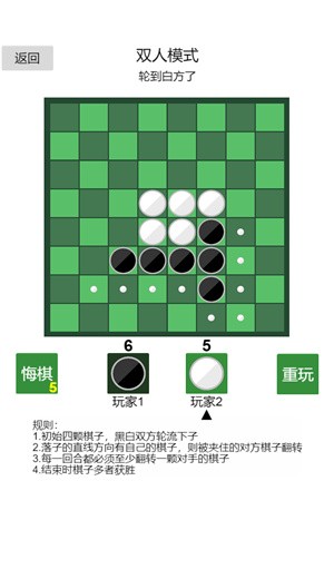 黑白棋神之一手 v1.1