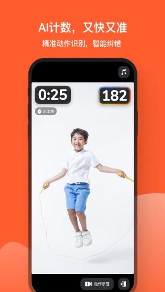 天天跳绳 v3.0.8