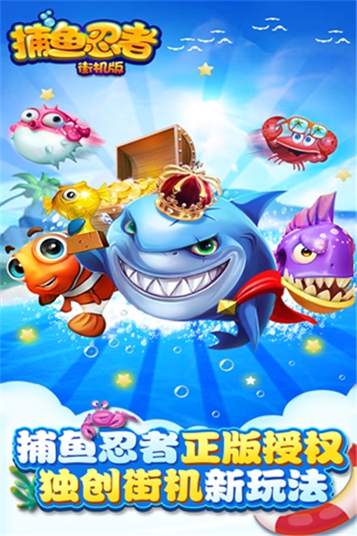 捕鱼忍者千炮版无限金币钻石版 v1.0.10