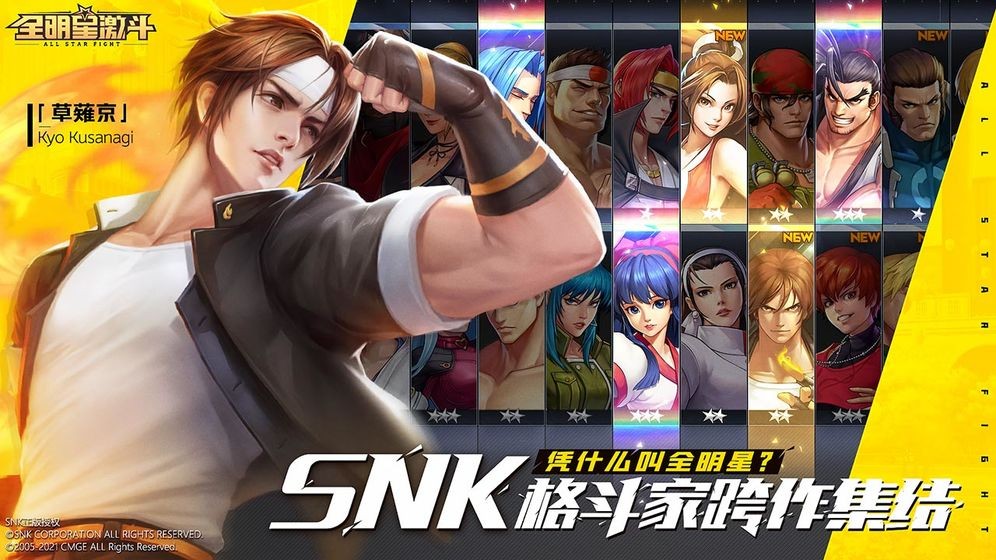 全明星激斗手游 v1.4.71.0