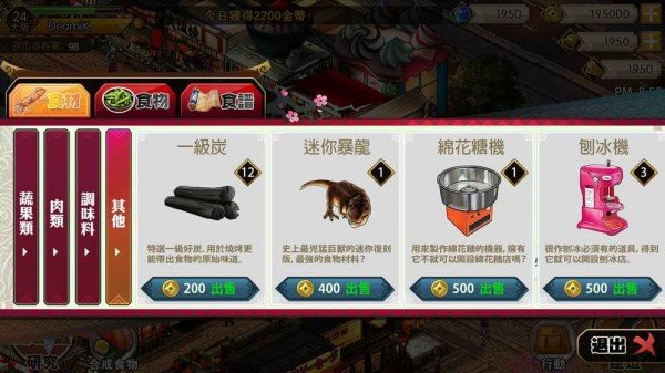Nightmarket夜市物语 版本:v3.9.1