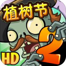 植物大战僵尸2无尽模式