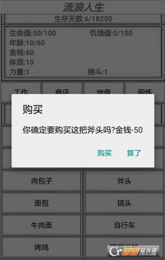 流浪人生测试版截图0