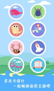 宝宝学习画画游戏  v1.02