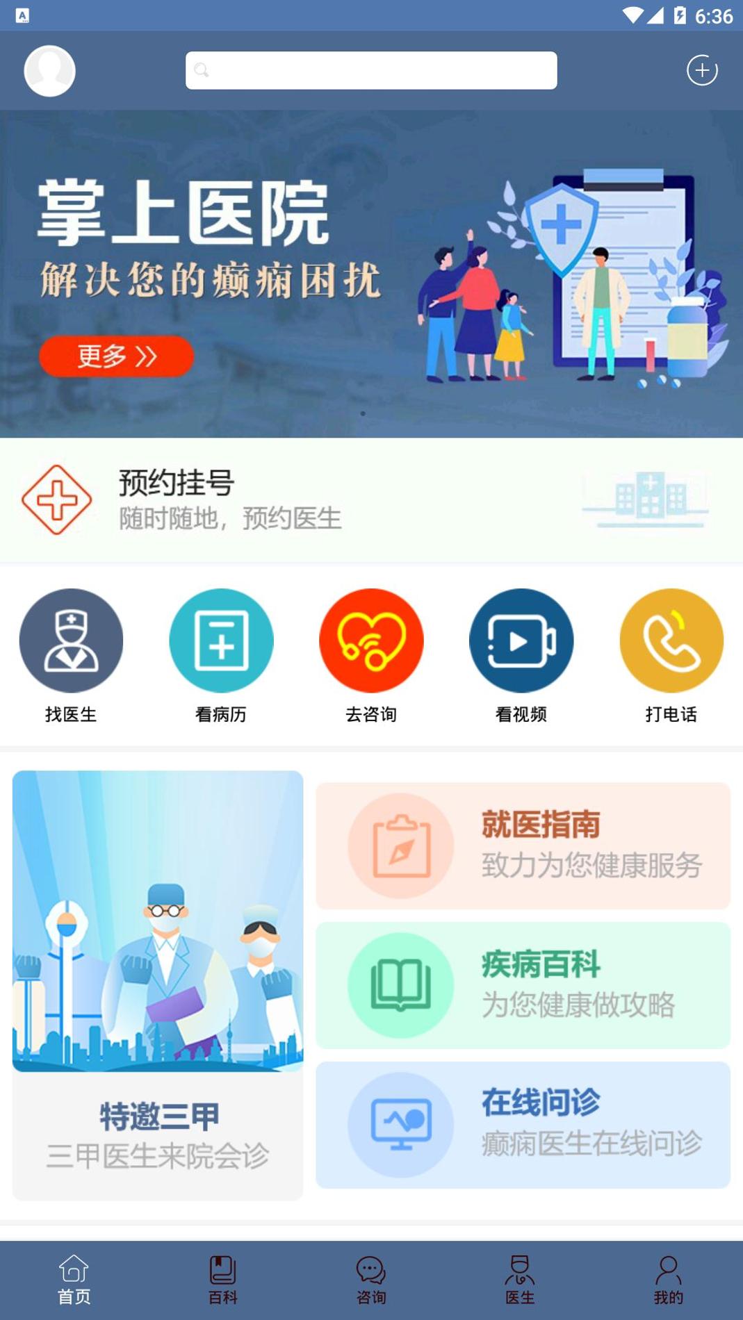 北京癫痫病医院截图0