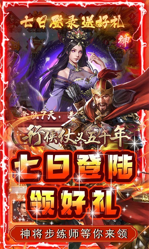 行侠仗义五千年BT版  v1.0.0