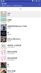 音乐侠截图0