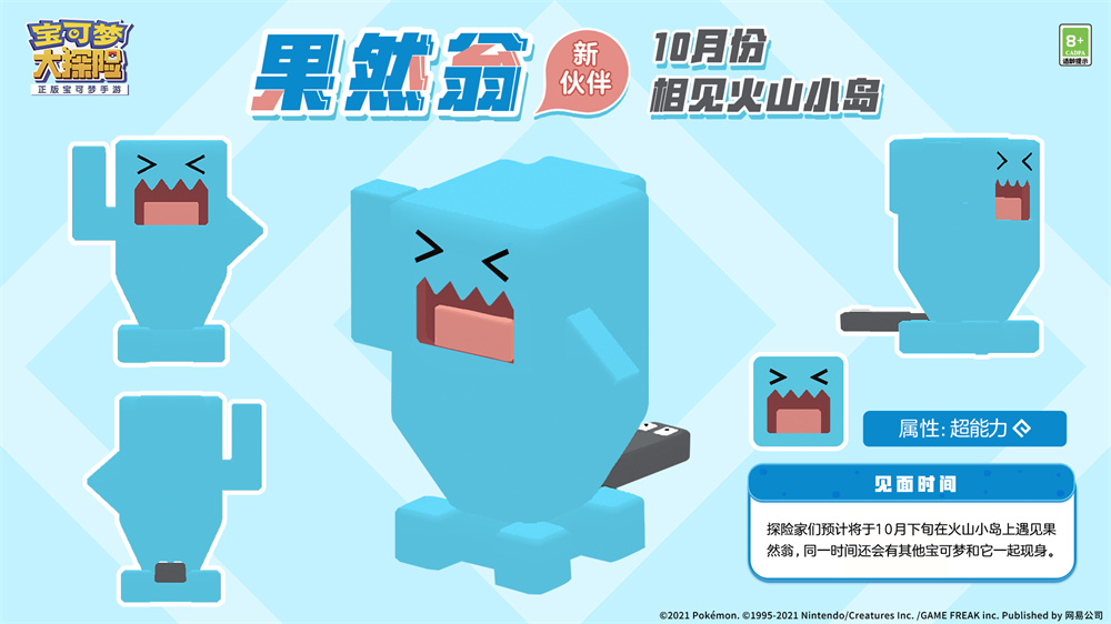 宝可梦大探险果然翁版本官方更新版图片1
