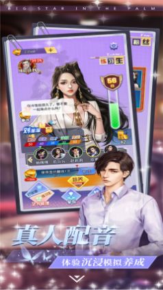 掌上大明星游戏官方安卓版  v5.0.1