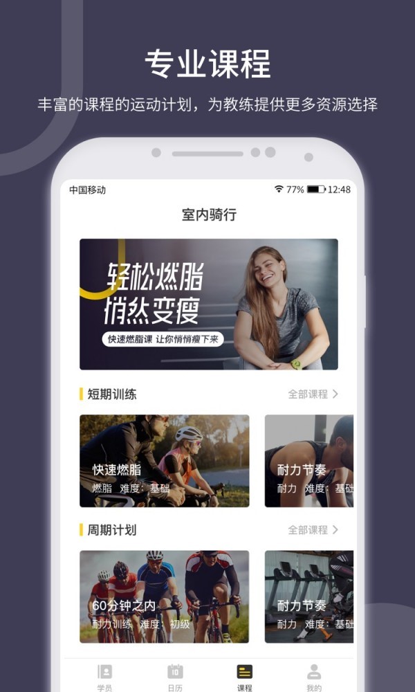 顽鹿教练  v1.2.0_19.05.10_