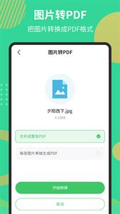 PDF极速转换工具  v1.5.3