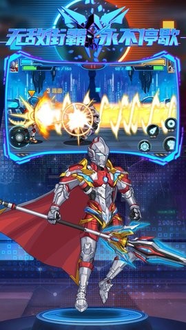 无敌街霸永不停歇内置菜单  v1.0.0