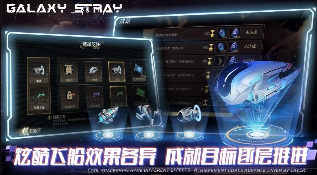 星际流浪手机游戏官方版下载图片2