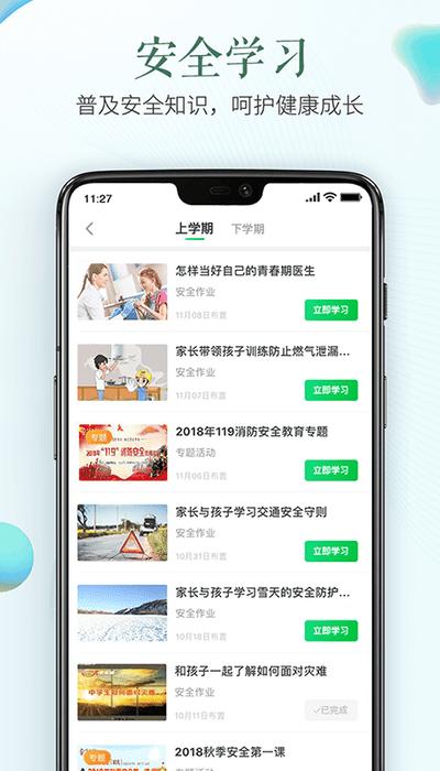 安全教育平台 v1.9.1