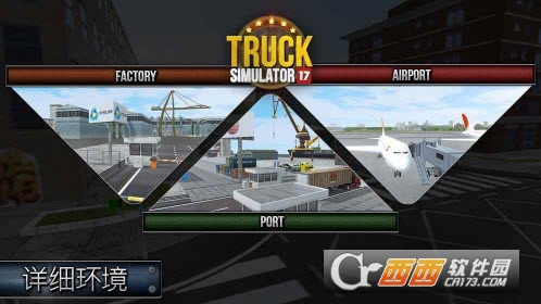 Truck Simulator 2017(卡车模拟器2017) v1.8 安卓版