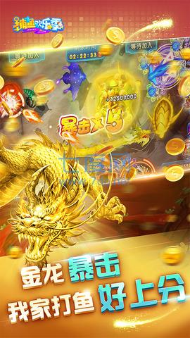 捕鱼欢乐季 v1.0.6.8.0