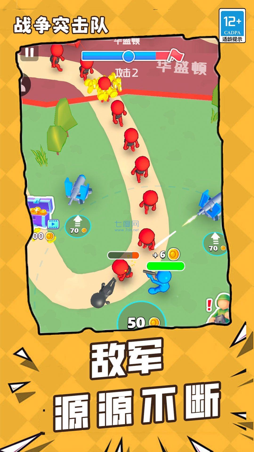 战争突击队游戏 v1.0.0