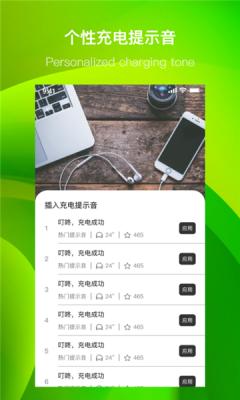 团团充电提示音截图1