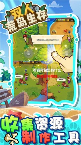 双人荒岛生存 v1.0.0