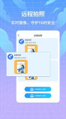 科安守护助手  v1.0.1