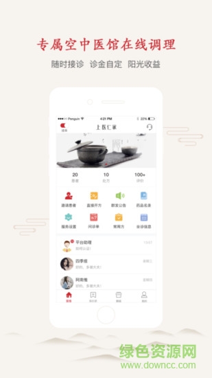 上医仁家医生版 版本:v2.5.0