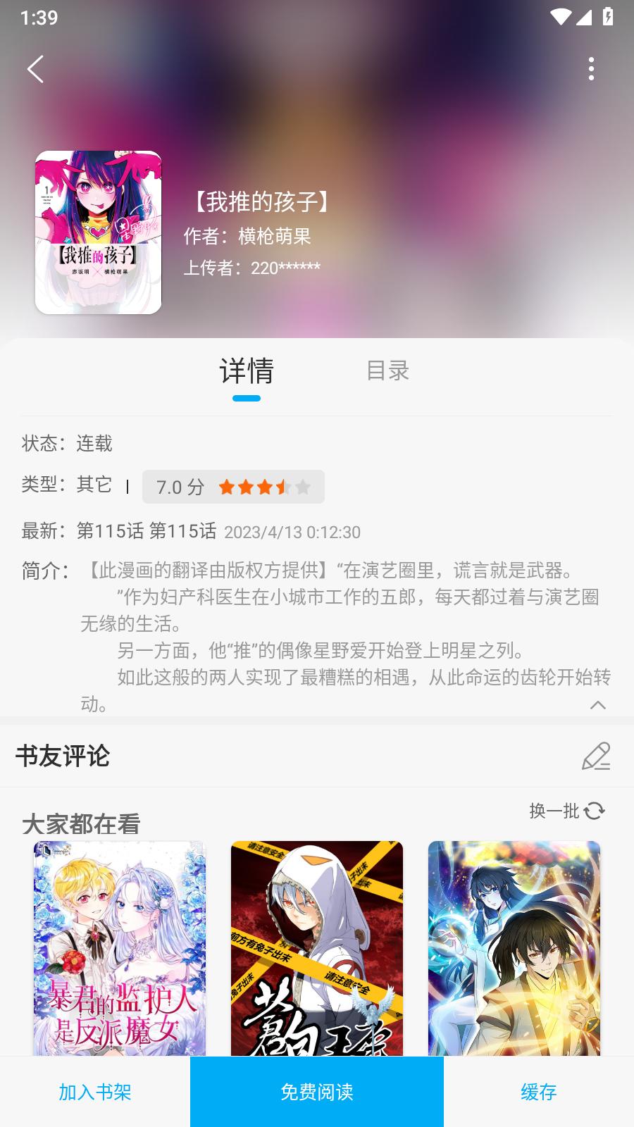 免费追书app  v9.191.210