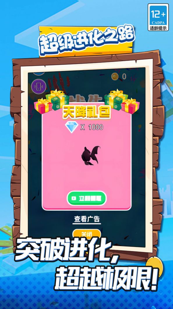 超级进化之路截图0