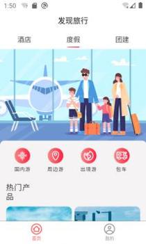 发现旅行 v3.0.5