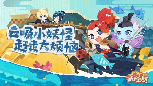 阴阳师妖怪屋 v4.0.5