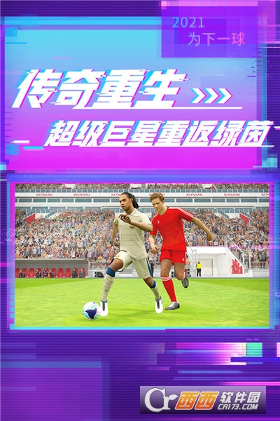 实况足球手游 v5.9.0