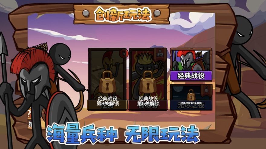 火柴人战争遗产FM巨人版魔改版  v1.62.8
