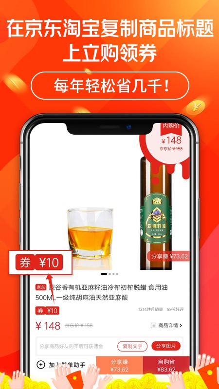 立购联盟  v2.4.5