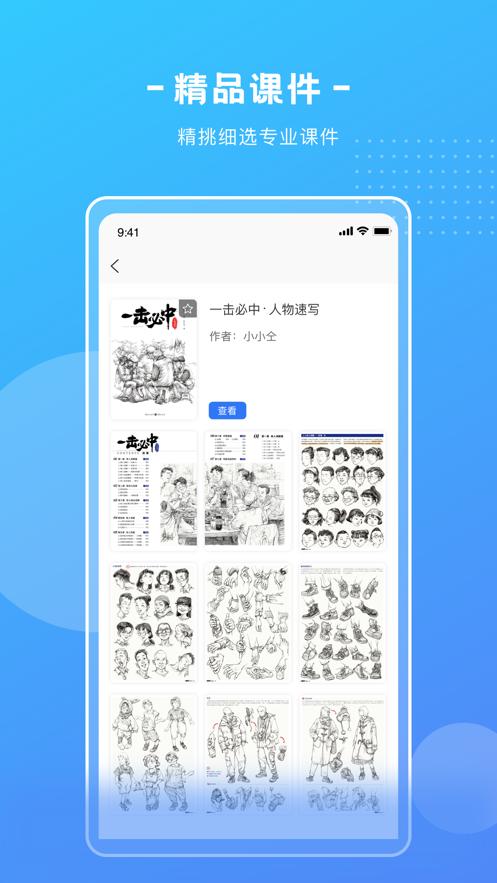 艺学圈下载最新版app  v5.4.3