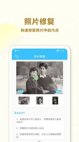 照片修复盒子APP v2.1