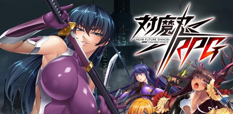 Action对魔忍 国际服