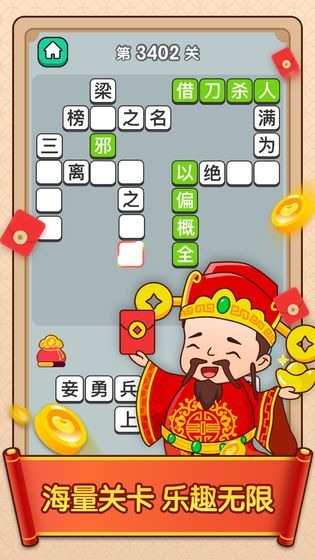 成语升官传赚钱红包版 v1.1.7 安卓版