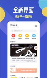 贝多铃声免费版  v12.3.7