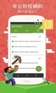 我的世界盒子  v3.2.3