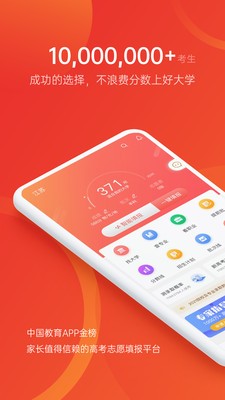 优志愿高考填报系统  v8.2.1