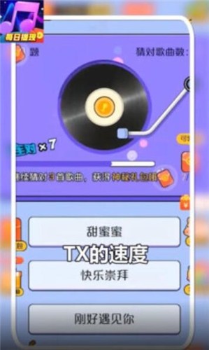 超级猜歌王红包版