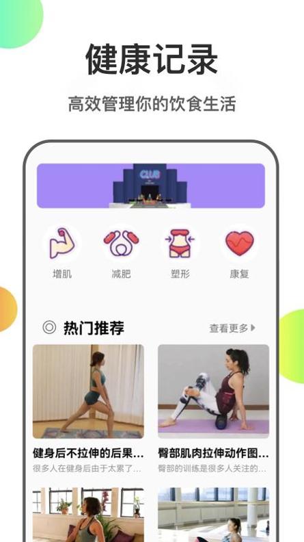 瘦身计划菜谱 v1.1