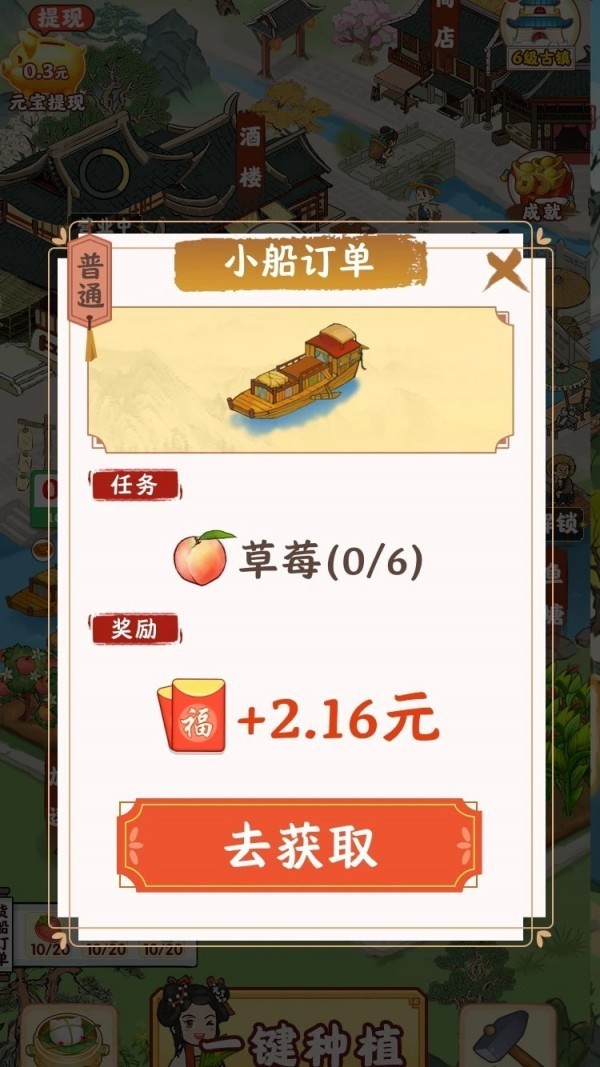 江南小镇红包版  v1.0.4