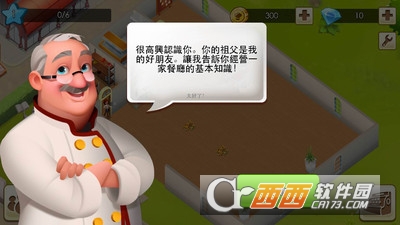 世界厨师手游 v1.17.4 安卓版