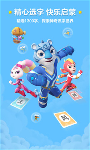 洪恩识字手机版 v3.2.1